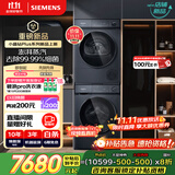 西门子（SIEMENS）小晶钻Plus深层净洗洗烘套装 蒸汽除菌单洗变频热泵烘干机 高效除菌 智感烘干WG52H2X10W+D11W