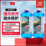 3M PN7019玻璃水-25℃ 四季通用疏水2升乙醇配方汽车玻璃雨刷水2瓶 