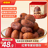 好想你三蒸三制枣150*3袋新疆红枣去皮去核枣三蒸三晒枣0添加