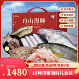 【现货】舟山海鲜礼盒海鲜大礼包送长辈新年春节年货送礼礼盒团购 1888 E款 18件含大黄鱼/东星斑