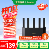 Tenda腾达路由器【云霄】AX3000立式满血WiFi6千兆无线 3000M无线速率 5G双频 家用游戏智能路由