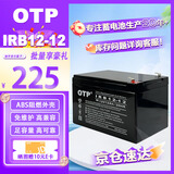 OTP ups不间断电源 12v12ah免维护铅酸蓄电池 消防/报警系统（SMT10001-CH适配）IRB12-12