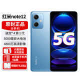 小米Redmi红米Note12全新5G手机【12期|免息】第1代骁龙4红外遥控5000mAh大电量长续航13月保修 时光蓝8G+128G【无赠】 【官方标配】