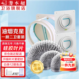 潜水艇（Submarine）油烟机止回阀厨房止逆阀止烟阀卫生间逆止阀烟道防倒灌防烟宝京 【全新款】一厨二卫+2米管