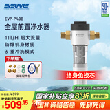 爱惠浦（Everpure） 家用中央前置过滤器 11T/H大通量 全屋管道净水器P40B