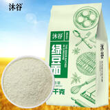 沐谷 东北绿豆面2斤（纯绿豆面粉杂粮粉绿豆糕杂粮煎饼烘焙原料）