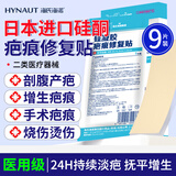 海氏海诺日本进口硅酮医用硅酮疤痕贴刨剖腹产宫减张贴去祛疤痕专用修复贴