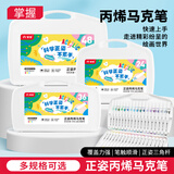 掌握（GRASP）48色丙烯马克笔不易透色可叠色儿童亲肤可水洗画笔学生正姿水彩笔男女孩绘画涂鸦生日礼物热门商品