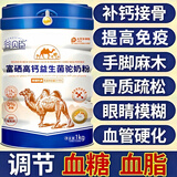谷贝臣骆驼奶粉新疆正品无蔗糖增免疫富硒高钙富含高维蛋白糖尿病人可用 1罐装【1000g】三高糖尿放心喝