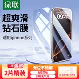 绿联适用iPhon17/16promax钢化膜苹果15/17手机膜 无边不挡屏高清保护膜防摔耐刮抗指纹带贴膜神器 苹果17Promax【高清膜*2片装】+神器 无边不挡屏