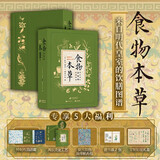 食物本草：来自明代皇室的饮膳图谱