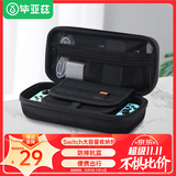 毕亚兹 switch收纳包大容量可放充电器 NS游戏机 OLED保护包硬壳包周边配件 多功能便携收纳盒yx27