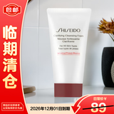 资生堂肌活焕采洁面膏 红腰子洁面洗面奶深层清洁50ml【临期清仓】