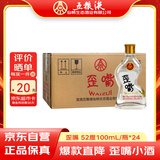 五粮液仙林生态酒公司五粮歪嘴小酒52度100ml*24瓶整箱装