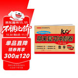 七年级下册数学试卷人教版 初中期末冲刺100分知识梳理总复习测试卷专项模拟突破卷必刷题真题综合检测卷