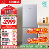 西门子（SIEMENS）279升风冷无霜双门家用冰箱 家电国家补贴以旧换新 二门 大容量  银 BCD-279W(KG33NV141C)