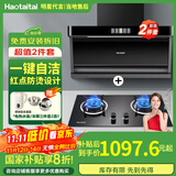 Haotaitai大吸力油烟机补贴20%家用自清洗变频烟灶套装抽油烟机燃气灶套装顶侧双吸以旧换新B1 【低价2件套】B1烟机+经典大火灶2169A-S