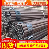 无缝钢管圆管碳钢管焊接铁管加厚壁无缝管6米切割20号钢45钢q355b 价格咨询客服