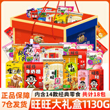 旺旺休闲零食大礼包整箱礼盒圣诞节年货节日团购送礼零食雪饼解馋小吃 【套餐4】1130g（14款/18包）