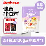 欧扎克多种水果坚果燕麦片400克 麦果脆系列 早餐搭配 烘焙麦片 酸奶果粒麦片400g【买即赠8黑/9红120g*1袋】