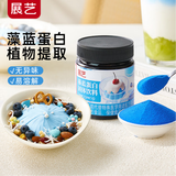 展艺藻蓝蛋白固体饮料80g 天然蓝藻植物蛋白粉 运动营养代餐