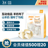 BOTH 羊奶猫布丁 猫零食果冻 奶酪布丁 15g*15粒/袋