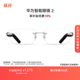 华为智能眼镜 2 耳机 蓝牙耳机 无框光学镜 无线双耳立体声/手势控制/长续航/开放式耳机