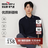 柒牌【7A抗菌/2A防螨/抗静电】男士长袖polo衫25秋季商务休闲上衣