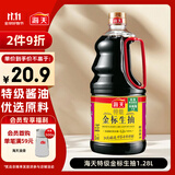 海天 特级金标生抽酱油1.28L【特级酱油】金标系列 0添加防腐剂