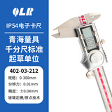 QLR青海量具 青量电子数显卡尺不锈钢四用游标卡尺工业级高精度0.01mm 0-300mm/0.01 玻璃定栅-不锈钢尺身