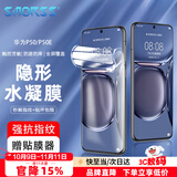 Smorss【贴坏包赔】适用华为P50/P50E手机膜 huawei非钢化高清水凝膜全屏覆盖手机软膜手机贴膜 高清软膜