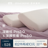亚朵星球深睡枕Pro3.0 枕头枕套组合成人护颈记忆枕10cm换洗枕套 淡云粉