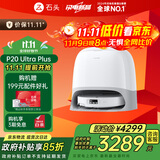 石头（roborock）扫地机器人 P20 Ultra Plus 扫拖洗烘一体机 自动集尘热水洗拖布擦地拖地洗地机吸尘器 A2250RR