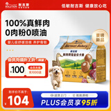 耐吉斯鲜肉烘焙狗粮1.5kg泪痕管理100%真鲜肉鸭肉梨狗粮成犬幼犬犬粮3斤