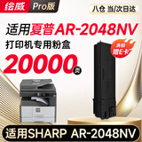 绘威 适用夏普SHARP AR-2048NV打印机专用粉盒 硒鼓 碳粉 墨盒 墨粉