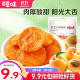 百草味 红杏干 果脯果干无核杏脯肉 网红休闲零食小吃 MJ 红杏干100g*1袋