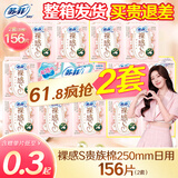 苏菲裸感S原棉超柔软贵族系列量乳木果极薄卫生巾超薄护垫 【新升级】250mm贵族棉日用组合78片（含赠）
