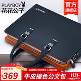 花花公子（PLAYBOY）男士手提包牛皮单肩包商务休闲横款男包公文包斜挎包笔记本大容量 款式二【魅力蓝色 闪电发货】 13英寸