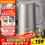 苏泊尔（SUPOR）烧水壶电水壶热水壶 2L大容量 316L不锈钢无缝内胆  自动断电 恒温水壶 SW-20J08P