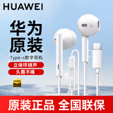 华为（HUAWEI）原装耳机有线半入耳式p60mate50 30 40nova8 7se荣耀9x10v20 30s 线控带麦安卓手机通用 CM33(经典版白色)Type-C数字接口