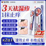 藤田制药湿疹药膏止痒皮肤瘙痒皮炎湿疹真菌感染汗疱疹肛门瘙痒1盒