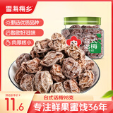 雪海梅乡正宗台式话梅98g/罐 酸甜梅咸话梅蜜饯果干杭州特产休闲零食梅子