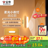 公牛（BULL）LED酷毙灯MC-A003E-CD床头衣柜条形小夜灯感应款3000K长100mm