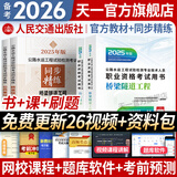 备考2026公路水运检测师教材2025年试验检测师教材习题精练章节历年真题模拟试卷高频考点公路水运工程试验检测考试用书2025公共基础道路工程交通桥隧水运材料结构与地基助理试验检测员适用 （桥梁隧道+