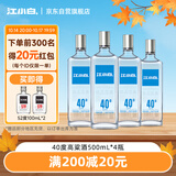 江小白 银盖 纯粮清香白酒 500ml*4瓶 整箱装 40度 固态法口粮酒