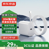 京东京造20W苹果充电器iphone套装适用苹果16/17手机华为小米荣耀i氮化镓快充充电头含60WType-C编织数据线