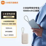 小米自带线充电宝10000mAh 口袋版小巧便携 移动电源随身充 双向快充安卓苹果通用 安全耐用 浅咖色