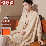 恒源祥100%纯羊毛空调披肩女士夏办公室披风女生围巾送妈妈实用生日礼物