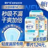 捷护佳【新升级】安心吸水巾轻中度吸水巾漏尿护垫轻失禁吸水巾超值装 推荐3包：240mm*78片