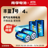 南孚 碳性电池 丰蓝1号燃气灶电池 厨房煤气灶热水器大号电池2节碳性干电池 4节 4节装
